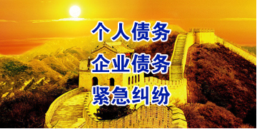 铜梁要账公司